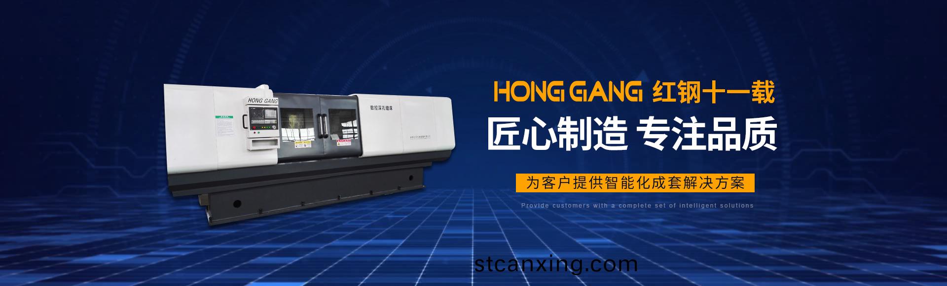 安陽紅鋼機械裝(zhuang)備有限公司